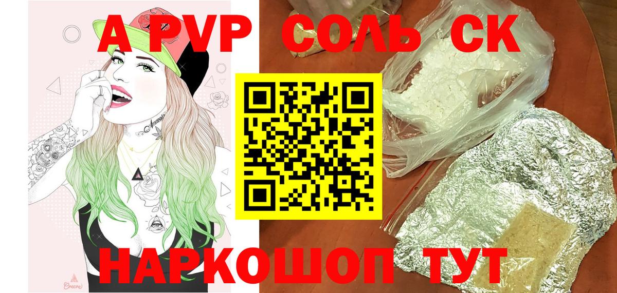 A PVP Crystall  как найти наркотики  A PVP  Альфа ПВП Соль  A-PVP кристаллы  Чебоксары  Вход с VPN 
