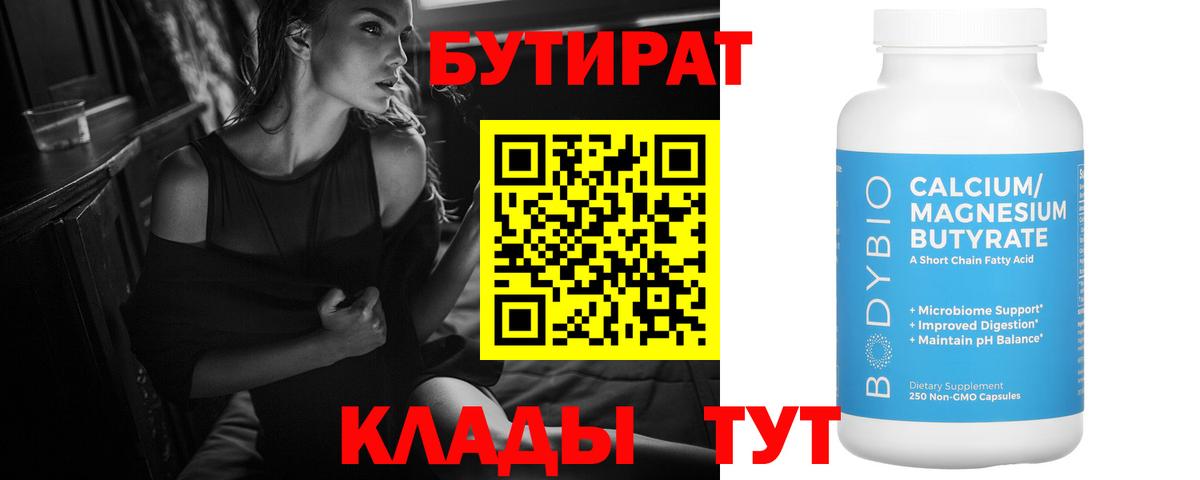 Чебоксары  Бутират бутандиол  Вход с VPN 