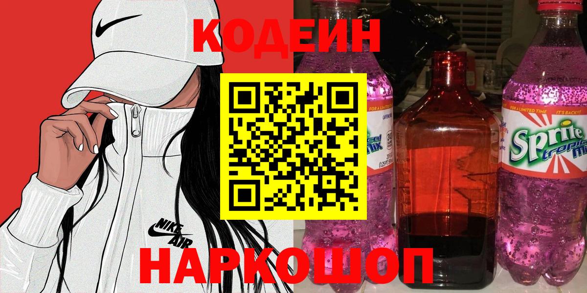 Кодеиновый сироп Lean Purple Drank Чебоксары