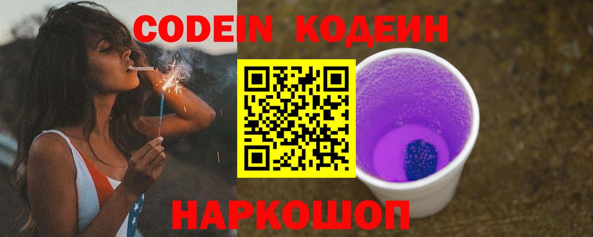 Кодеиновый сироп Lean напиток Lean (лин)  Вход с VPN  Кодеиновый сироп Lean Purple Drank  Чебоксары 