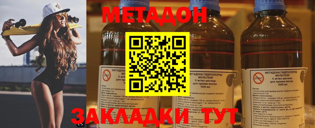 МЕТАДОН methadone  МЕТАДОН кристалл  Чебоксары  Вход с VPN 